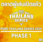 pupg thai 2020